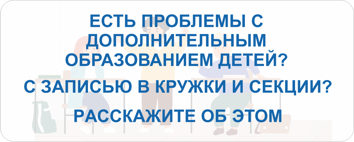 Есть проблемы? Расскажите об этом